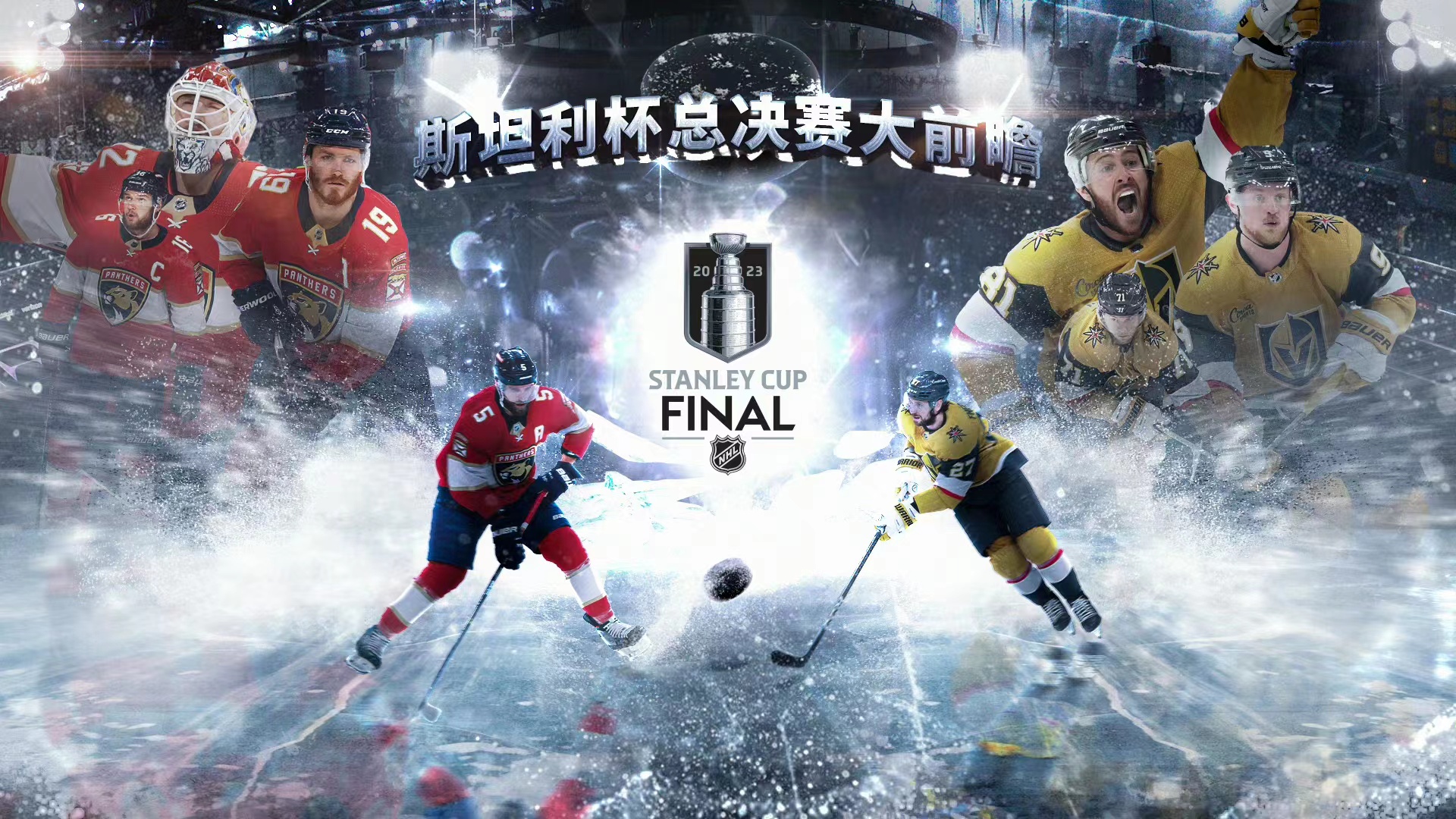 Spitzenmatch: Panthers vs. Golden Knights, die Meisterschaftsgeschichte schreiben werden